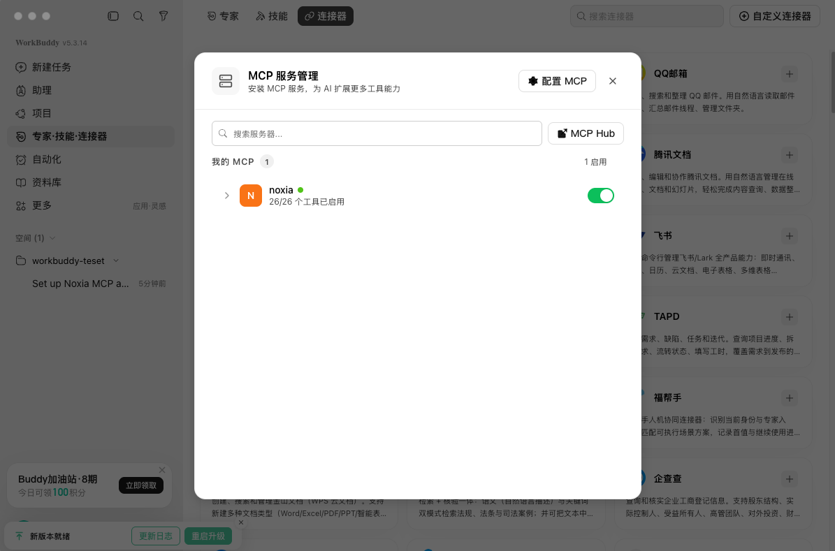 The noxia MCP connector in WorkBuddy's connector manager