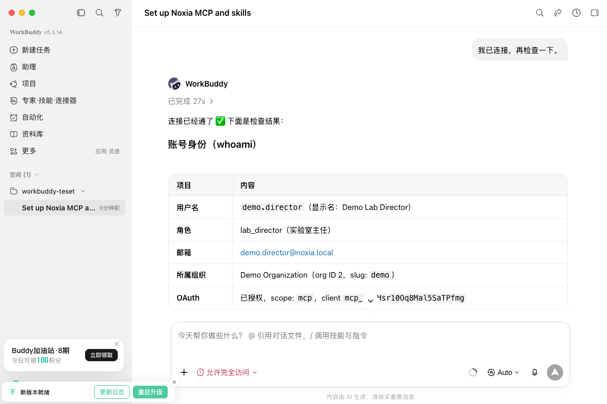 The agent reporting the verified Noxia account identity